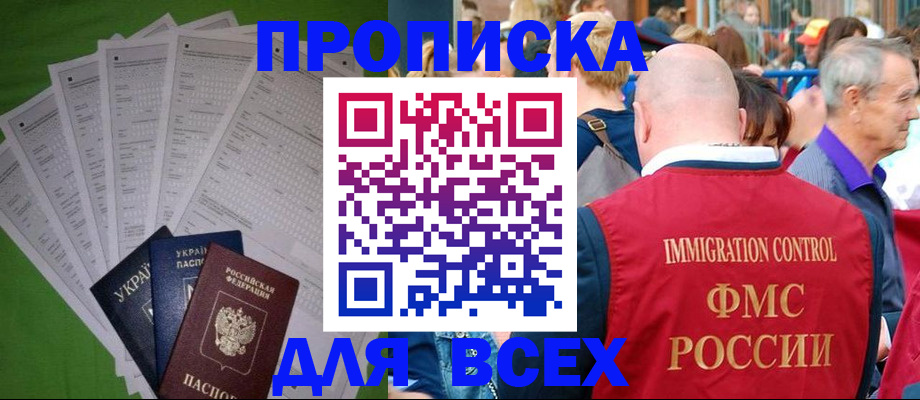 прописка законно в Киреевске